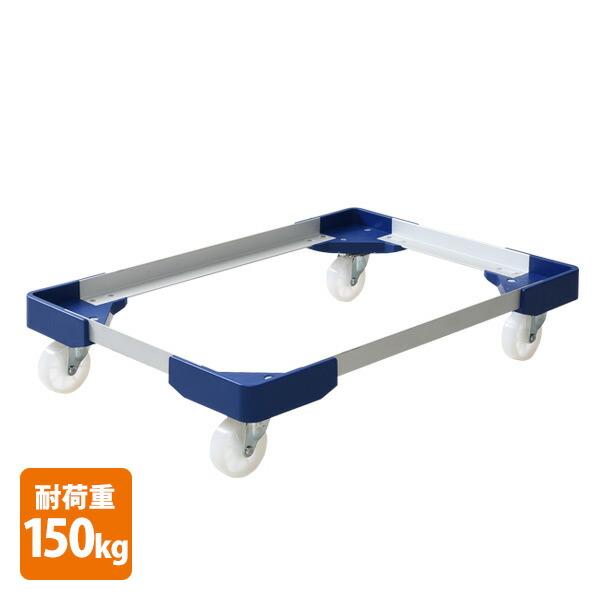 NITTO L型アルミ台車(75Lコンテナ用) NTA-N7575NB コンテナ台車