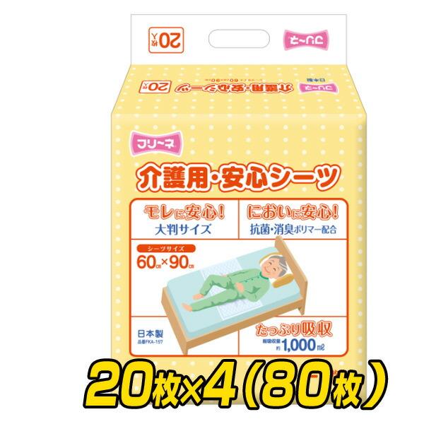 フリーネ 介護用 安心シーツ 使い捨て おねしょシーツ 大判 60 90cm 枚 4 80枚 Fka 157 4 防水シーツ 吸水シーツ おねしょ 使い捨て 介護 おむつ交換 くらしのeショップ 通販 Paypayモール