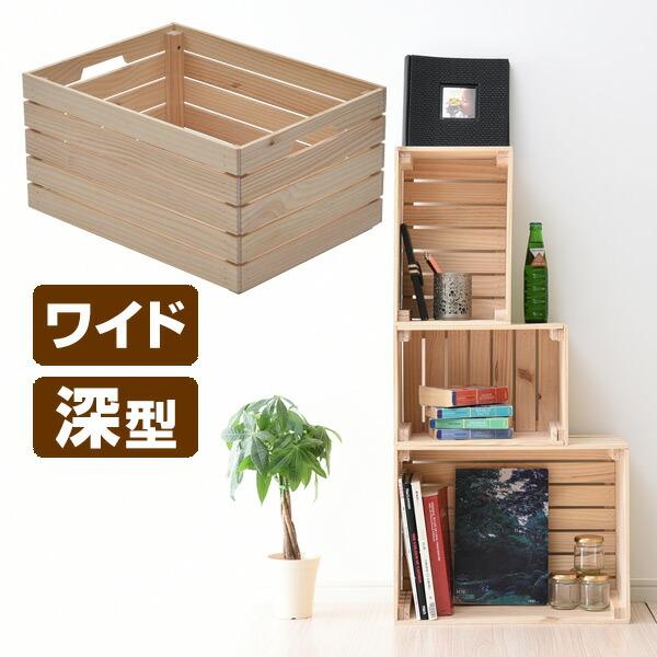 パイン材 木箱 ワイド 深型 TWB-2550(NA) 無塗装 収納ボックス 収納