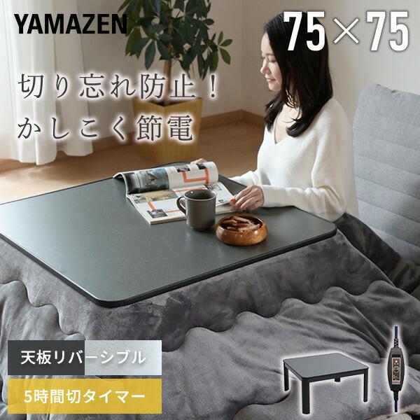 カジュアルこたつ テーブルの人気商品・通販・価格比較 - 価格.com カジュアルこたつ テーブルの人気商品・通販・価格比較 - 価格.com