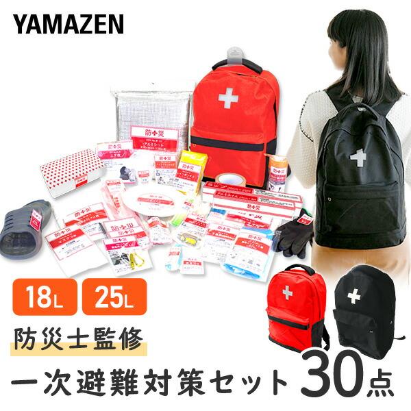 防災グッズ 山善 防災バッグ30の人気商品・通販・価格比較 - 価格.com 防災グッズ 山善 防災バッグ30の人気商品・通販・価格比較 - 価格.com