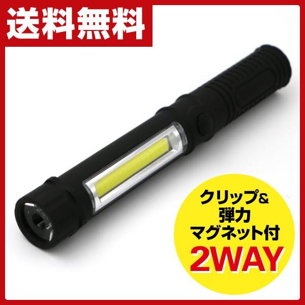 マグネット付き クリップライト 2way Cob Led Yl 001 ブラック 作業灯 Ledライト 磁石 ペン型 Cob ハンドライト 懐中電灯 ハンディライト コンパクト くらしのeショップ 通販 Paypayモール