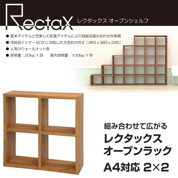 レクタックス オープンラック 対応 2ｘ2 Rx 2x2 ラック シェルフ オープンシェルフ カラーボックス フリーラック 間仕切り パーテーション Buyee Buyee 提供一站式最全面最專業現地yahoo Japan拍賣代bid代拍代購服務 Bot Online