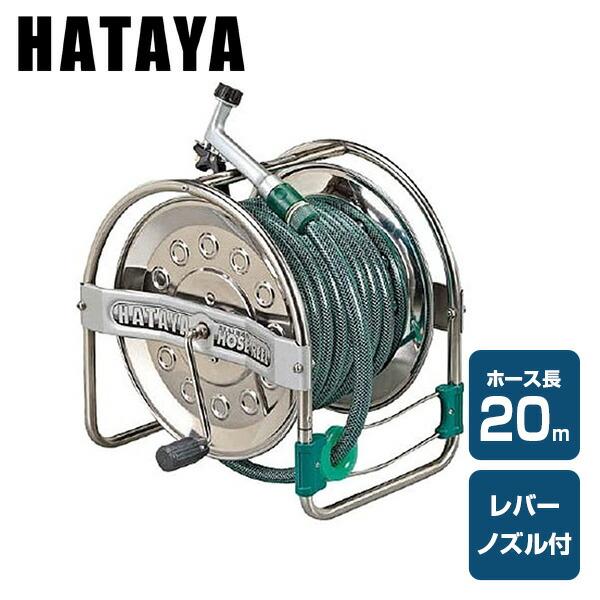 HATAYA（ハタヤ） ホース ホースリール 20m 散水ホース 洗車ホース 水