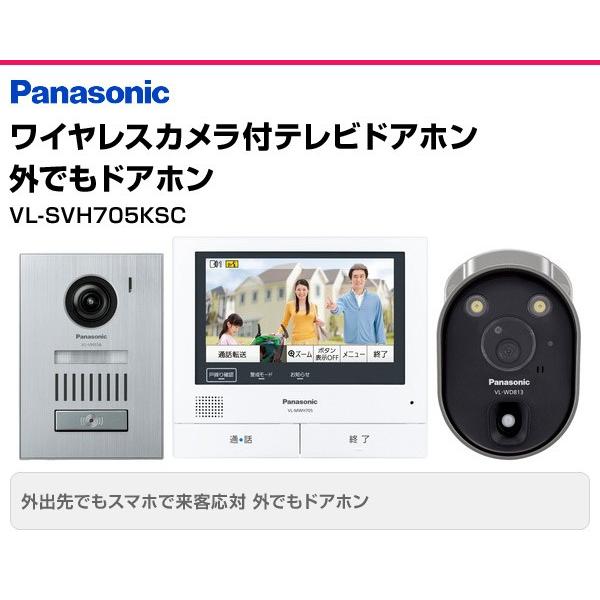 ワイヤレスカメラ付テレビドアホン 外でもドアホン Vl Svh705ksc 防犯カメラ 外でもドアホン ワイヤレスモニター テレビドアホン インターホン スマホ 見守り Buyee Buyee Japanese Proxy Service Buy From Japan Bot Online
