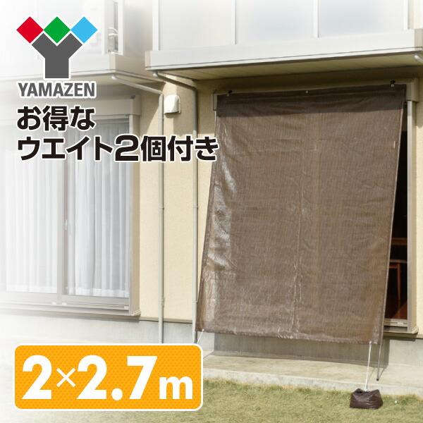 山善（YAMAZEN） ポールアップシェード(2×2.7m) ウォーターウェイト2個