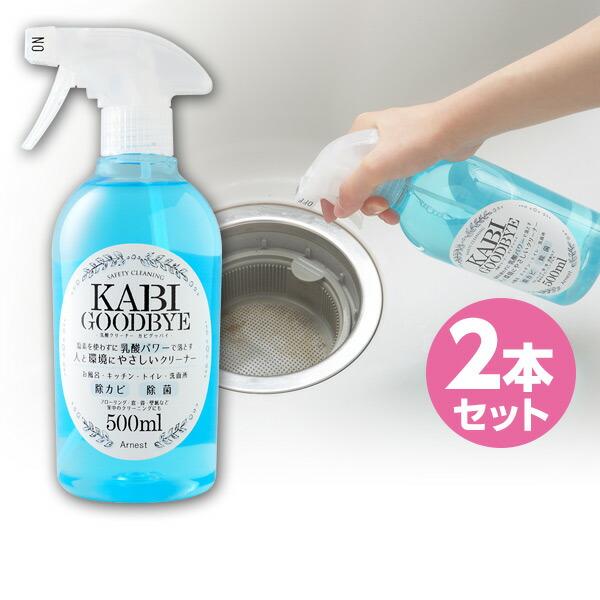 アーネスト 乳酸クリーナー カビグッバイ 500ml A-76509 w17b8b5 アーネスト（Arnest） 日本製 乳酸クリーナー カビグッバイ (500ml×2本