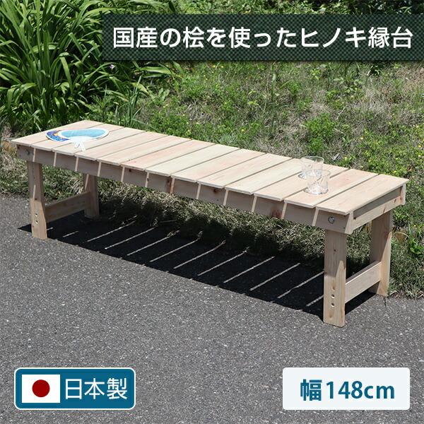 檜のベンチ　天然木 天然木の背付ベンチ】 KUSU1500 背付ベンチ （自然健康塗料