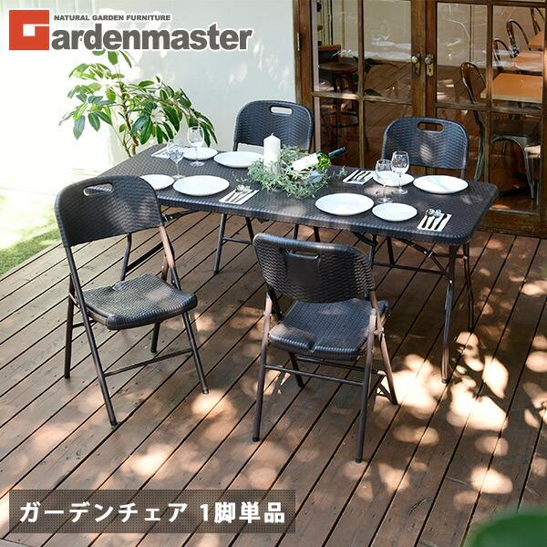 山善（YAMAZEN） ガーデンファニチャー ガーデンチェア 屋外 庭 テラス