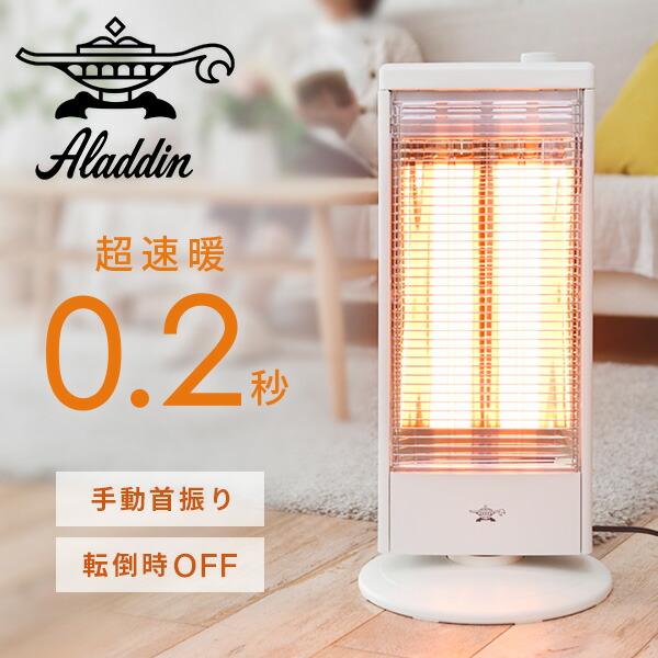 電気ストーブ グラファイトヒーター アラジン 遠赤外線 おしゃれ 電気