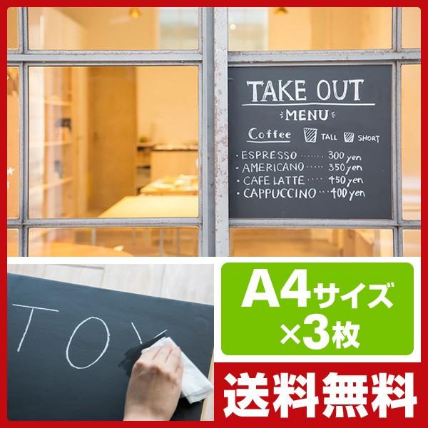 黒板 カッティングシート ブラックボードシートaサイズ 3枚セット Kbbla43 黒板 黒板シート ブラックボード ブラックボードシート チョーク 壁紙 くらしのeショップ 通販 Paypayモール