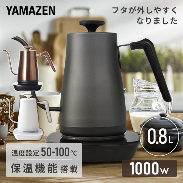 【送料無料】山善 YAMAZEN 電気ケトル 0.8L 1000W 温度設定機能 50-100度 保温 空焚き防止 EKG-C801本体サイズ幅28.5×奥行19×高さ24cm　重量0.98kg商品説明●人気の電気ケトルをリニューアル●蓋を...