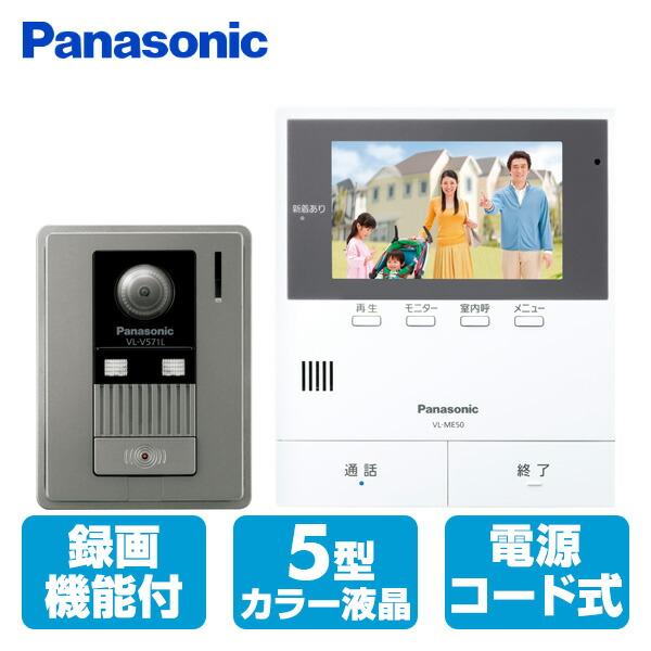 ワイヤレスモニター付 テレビドアホン 電源コード式 VL-SL-50KF その他