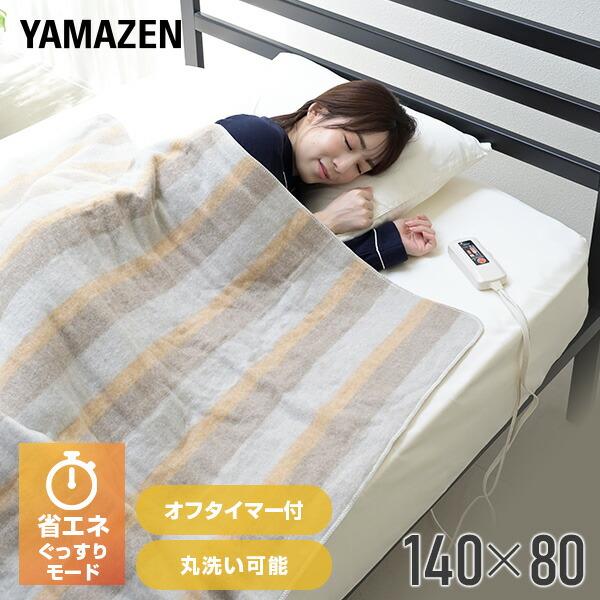 山善 電気毛布 電気敷き毛布 140×80cm省エネぐっすりモード 山善 電気毛布 電気敷き毛布 140×80cm省エネぐっすりモード