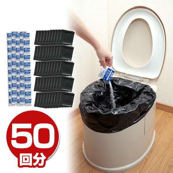 ポータブルトイレ用 処理袋 (50回分) R-54 災害 防災 トイレ 簡易