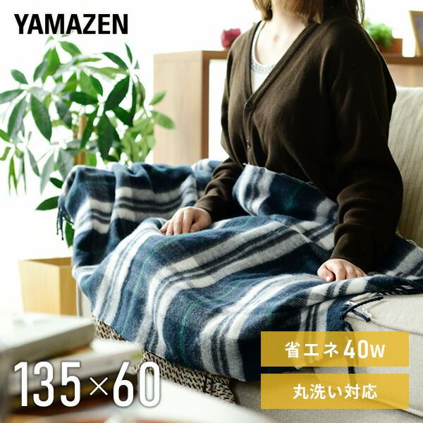 山善 電気毛布 洗える電気ブランケット135×60cm Sサイズ YBK 山善 電気毛布 洗える電気ブランケット135×60cm Sサイズ YBK
