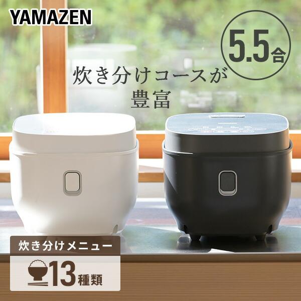 炊飯器 5合炊き 山善 一人暮らし用 5.5合炊き炊飯器 マイコン式炊飯器 YJP-DM102 炊飯...