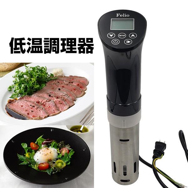 Ferio フェリオ Sousvide Cooking スーヴィードクッキング 低温調理器 F9575 低温調理機 低温加熱調理器 低温加熱調理機 Umami家電 母の日 くらしのeショップ 通販 Paypayモール