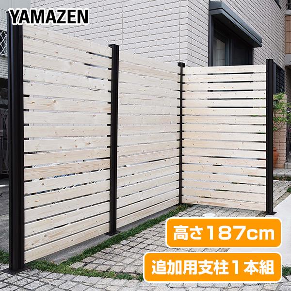 【送料無料】山善(YAMAZEN) マルチフェンス支柱 高さ187cm 追加用1本セット KMFS-1871●本体サイズ：幅7×奥行7×高さ187cm　重量8.6kg●材質：支柱本体：金属(アルミニウム)ネジ類：ステンレス支柱キャップ：ポリ...