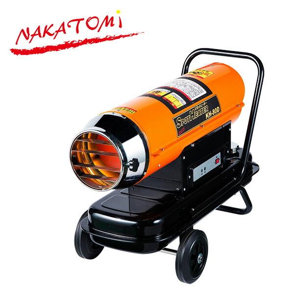 ナカトミ スポットヒーター 50/60Hz兼用 熱出力18kW 燃料消費量 ナカトミ スポットヒーター 50/60Hz兼用 熱出力18kW 燃料消費量