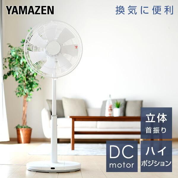 扇風機 35cmdcハイリビング扇風機 フルリモコン式 Yhrx Ckd35 ホワイト 扇風機 Dc扇風機 Dc扇 リビングファン サーキュレーター おしゃれ 山善 Yamazen くらしのeショップ 通販 Paypayモール