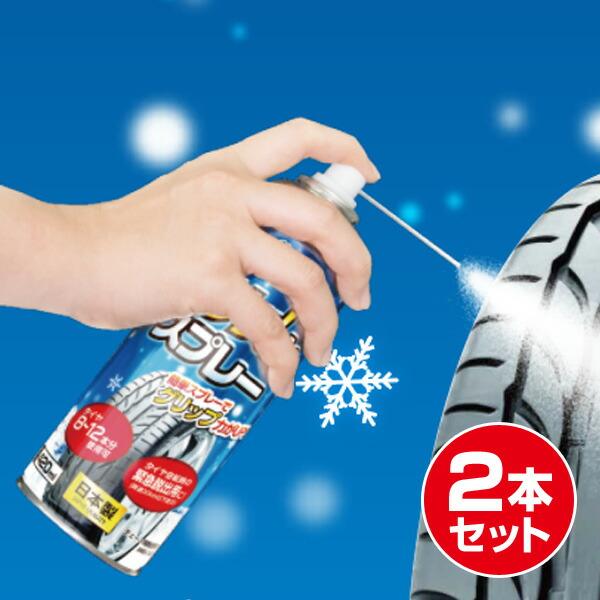 スプレーチェーン スプレー式タイヤチェーン 雪用タイヤ 2本セット Ams S4 2 グリッとスプレー スタッドレスタイヤ スノータイヤ 路面凍結 スリップ防止 くらしのeショップ 通販 Paypayモール