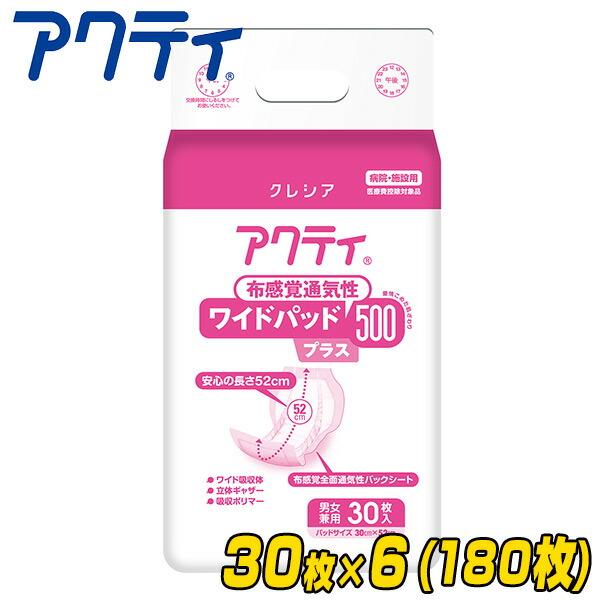 日本製紙クレシア アクティ ワイドパッド布感覚通気性500プラス (吸収
