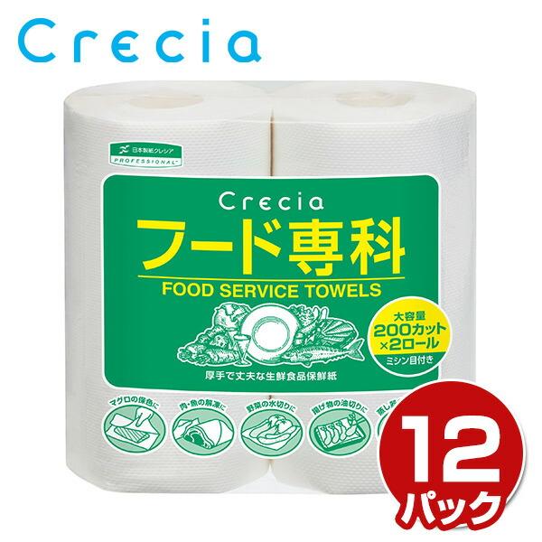 クッキングペーパー キッチンペーパー フード専科165カット 2ロール 12パック ペーパータオル キッチンタオル 料理 水切り キッチンペーパー ロール くらしのeショップ 通販 Paypayモール
