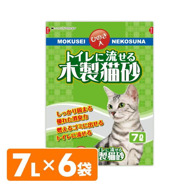 日本製 トイレに流せる木製猫砂 ひのき 7L×6袋 猫砂 ねこ砂 ネコ砂 木製 固まる 猫用品 トイレ用品 猫トイレ ヒノキ おがくず ニオイ におい 消臭 常陸化工