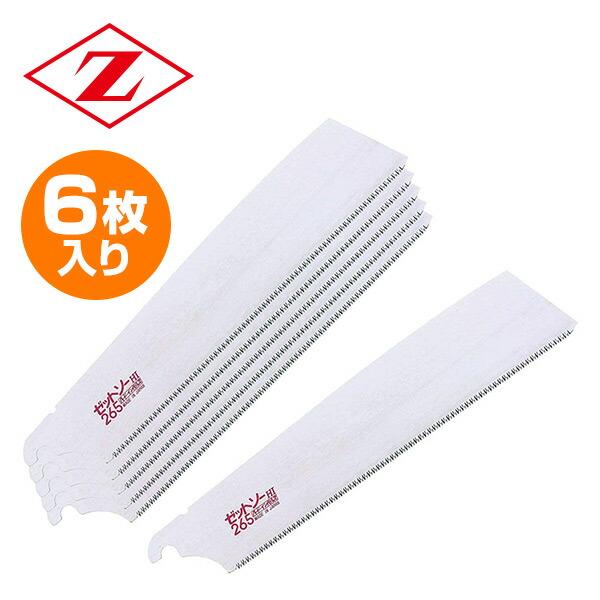 ゼット（ZETT） ゼットソー265 替刃 6枚入り 15005 : くらしのe