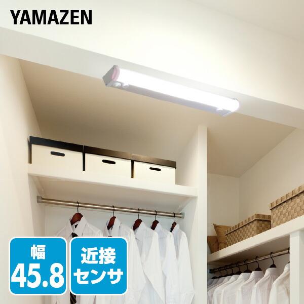 山善 LED多目的灯 近接センサ付 820lm (幅45.8cm) LT-C09N 山善 LED多目的灯 近接センサ付 820lm (幅45.8cm) LT-C09N