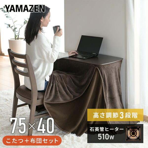 山善 こたつ コタツ こたつテーブル ハイタイプ おしゃれ 一人用 山善 こたつ コタツ こたつテーブル ハイタイプ おしゃれ 一人用