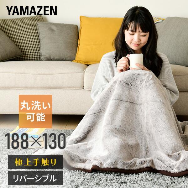山善 電気毛布 電気掛敷毛布 FUWARI 掛け敷き毛布 188×130cm YLK 山善 電気毛布 電気掛敷毛布 FUWARI 掛け敷き毛布 188×130cm YLK