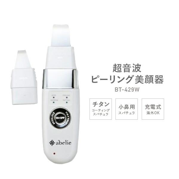 超音波ピーリング美顔器 パッティング機能付き Bt 429w ホワイト ウォーターピーリング 超音波美顔器 超音波 ピーリング 毛穴ケア 洗顔器 美顔器 フェイスライン くらしのeショップ 通販 Paypayモール