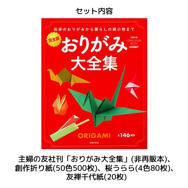 大人の折り紙入門セット 折り紙 おりがみ 脳トレ 和紙 単色 セット 本 おりがみ大全集 主婦の友 両面 おしゃれ 大人 工作 図工 ホビー 趣味 オーテックシー Buyee 日本代购平台 产品购物网站大全 Buyee一站式代购 Bot Online