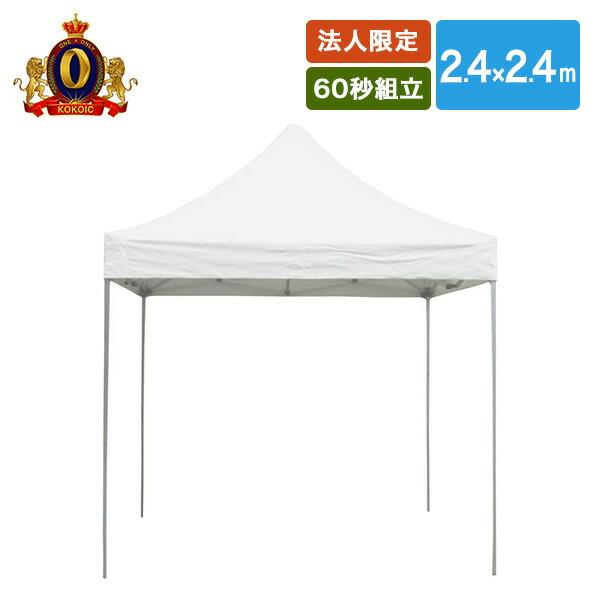越智工業所 ワンタッチ オールアルミ60秒テント 2.4×2.4m MNT-2.4×2.4