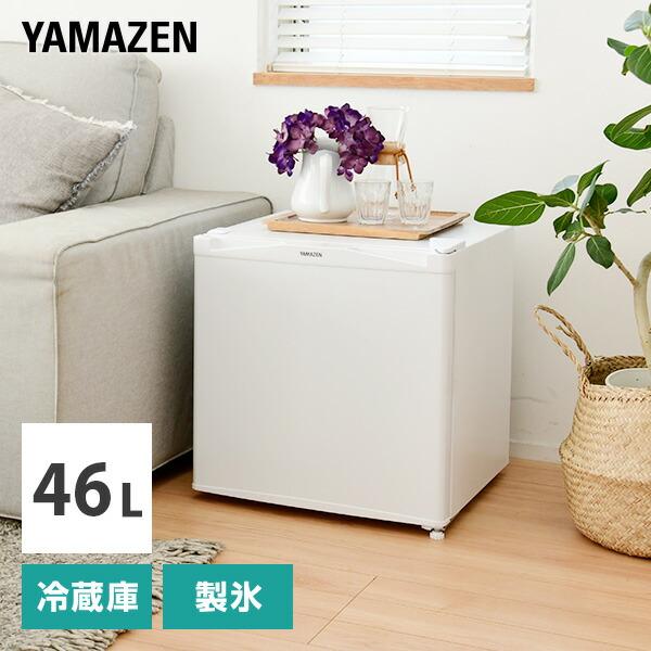 山善 冷蔵庫 一人暮らし 小型 1ドア 小型冷蔵庫 ミニ冷蔵庫 46L 山善 冷蔵庫 一人暮らし 小型 1ドア 小型冷蔵庫 ミニ冷蔵庫 46L