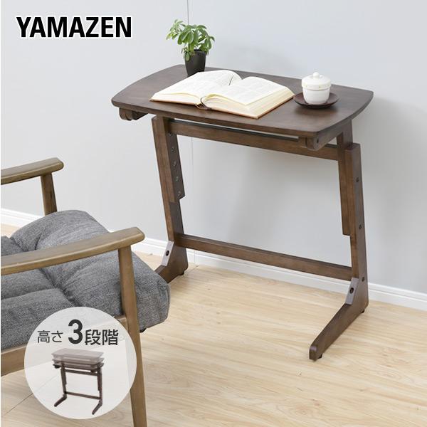 山善 高さを変えられる テーブル 木製 幅65cm TZT-6540 コの字 山善 高さを変えられる テーブル 木製 幅65cm TZT-6540 コの字