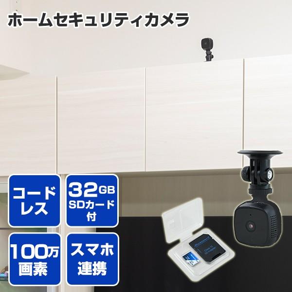 防犯カメラ SDカード32GB付属 ペット カメラ 留守番 ワイヤレス 家庭用