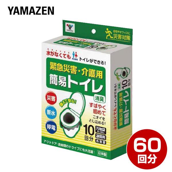山善（YAMAZEN） 緊急災害用・介護用 簡易トイレ 簡易トイレセット