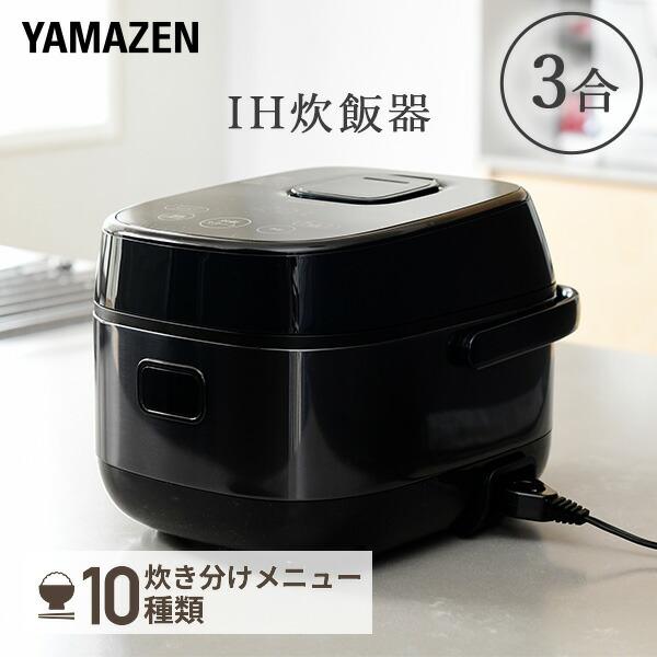 山善 炊飯器 3合炊き IH 一人暮らし用 IH炊飯器 3合 YJK-E051(B 山善 炊飯器 3合炊き IH 一人暮らし用 IH炊飯器 3合 YJK-E051(B