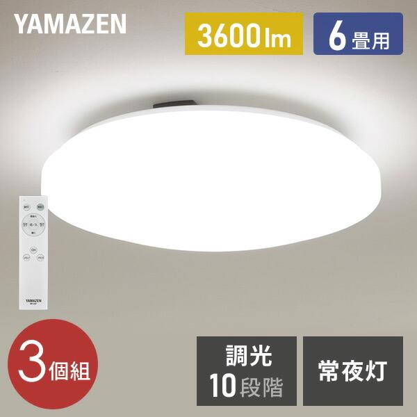 山善 シーリングライト led 6畳 調光 北欧 照明器具 天井照明