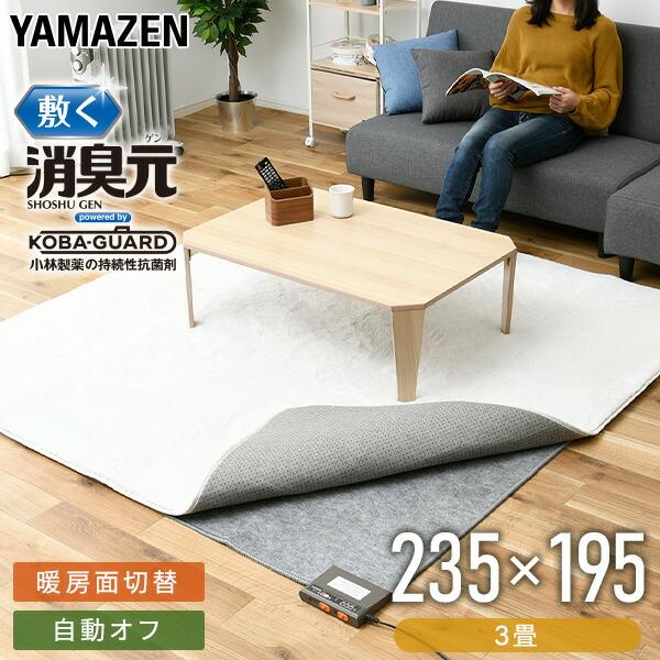 新品 未使用】山善 ホットカーペット カバー付（3畳タイプ ） www