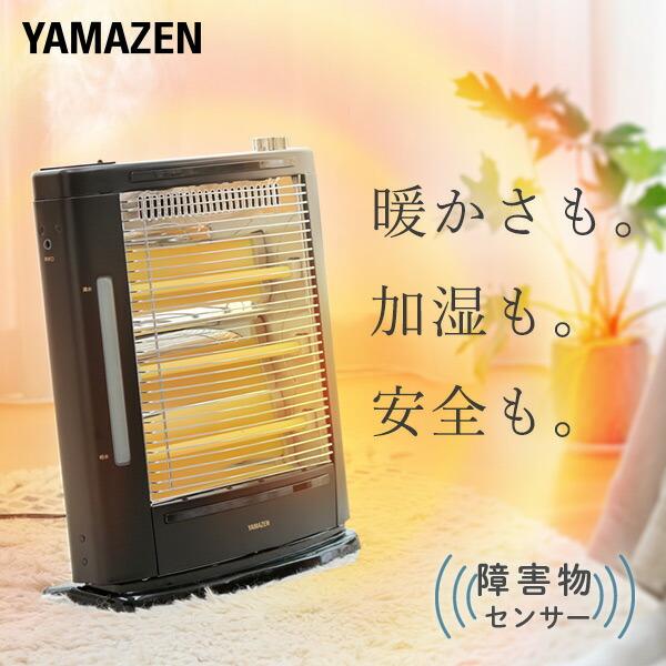山善 電気ストーブ ヒーター 遠赤外線ストーブ 障害物センサー 山善 電気ストーブ ヒーター 遠赤外線ストーブ 障害物センサー