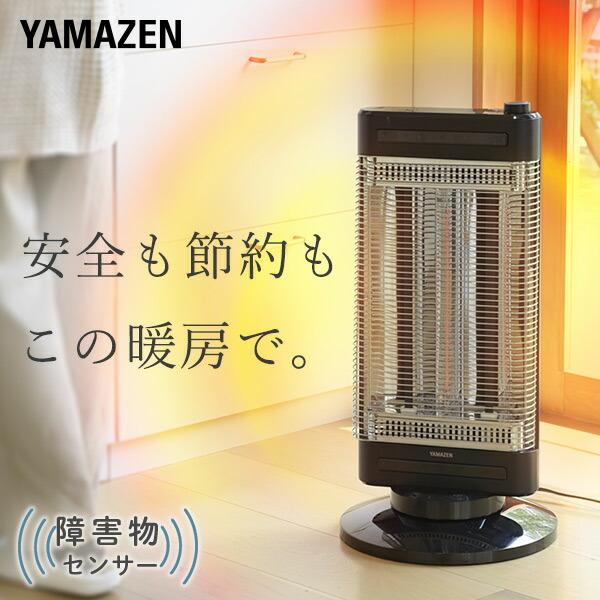 電気ストーブ 山善 カーボンヒーター シーズヒーター ツインヒートプラス 障害物センサー 300/750/1200W 首振り  DBC-SK123(AB) ヒーター