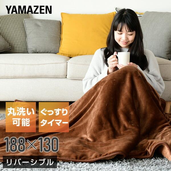 電気毛布 電気掛け敷き毛布 1 130cmプログラムタイマー付き 本体丸洗い可能 Ymk Fpt40c 電気敷毛布 電気敷き毛布 電気ブランケット 電気ひざ掛け毛布 くらしのeショップ 通販 Paypayモール