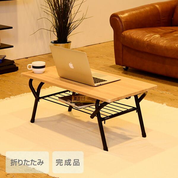 山善 ローテーブル 棚付き 折りたたみ 組み立て不要 幅80×奥行40 山善 ローテーブル 棚付き 折りたたみ 組み立て不要 幅80×奥行40