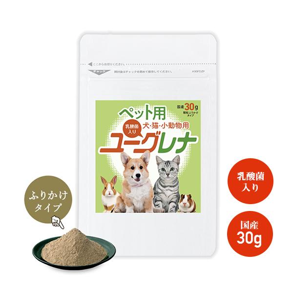 ペット用サプリ ユーグレナ 30g 乳酸菌入り 日本製 犬 猫 小動物用 ユーグレナ ミドリムシ 藻 サプリメント サプリ 正規品 健康 シニア みどりむし 人気 くらしのeショップ 通販 Paypayモール