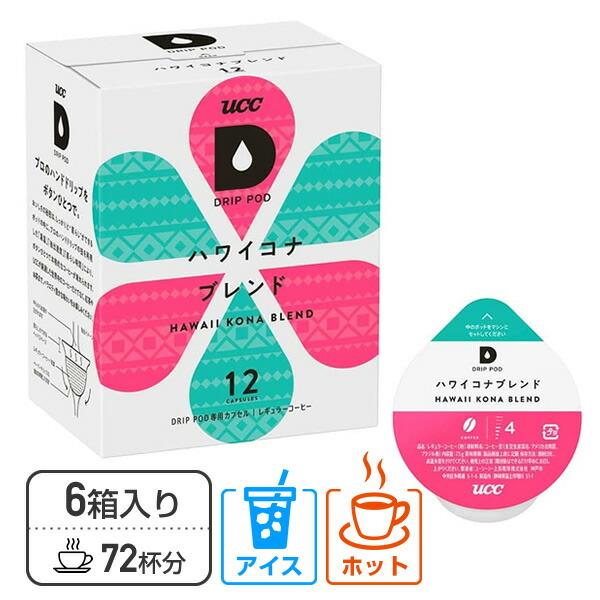 UCC UCC DRIP POD ドリップポッド 専用カプセル ハワイコナブレンド 12