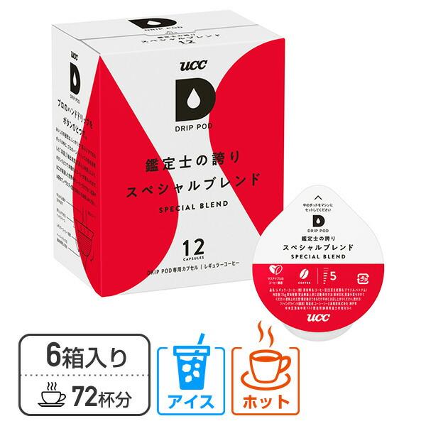 UCC DRIP POD 鑑定士の誇りスペシャル・リッチブレンド 計6箱2セット UCC UCC DRIP POD ドリップポッド 専用カプセル 鑑定士の誇り